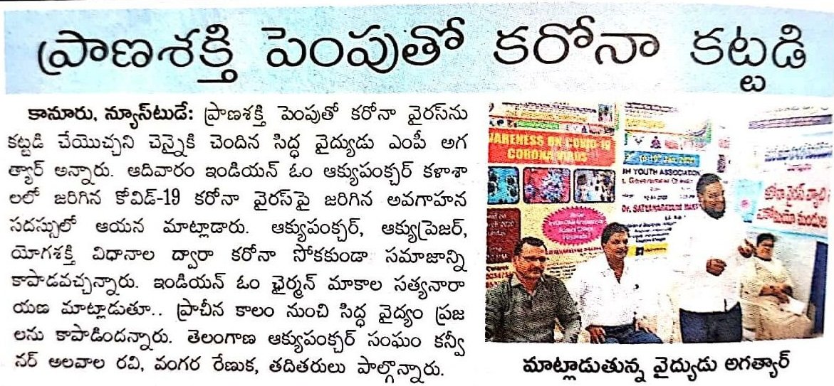 UARDT has distributed free homeopathy prevention medicine for Corona virus at Indian Oam premises, Ashok Nagar, Vijayawada on 01-March-2020 Paper Clippings